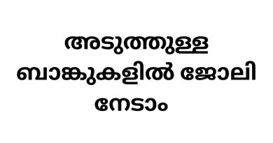 Job Vacancy in Nearest Banks Across Kerala