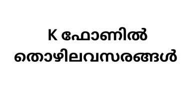 Job Vacancy in KFON
