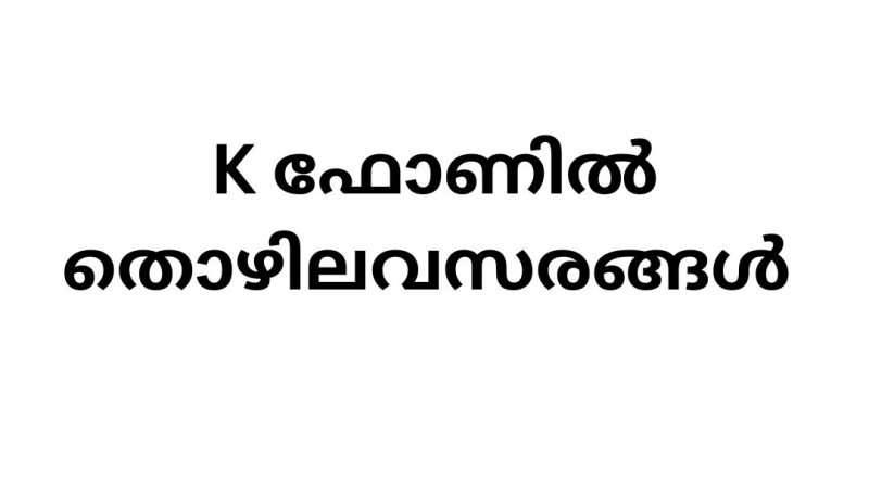 Job Vacancy in KFON