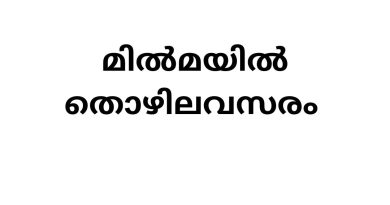 Job Vacancies in Milma