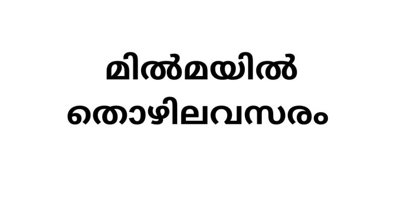 Job Vacancies in Milma