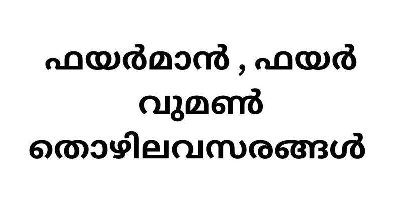 Job Vacancies in Fire & Rescue Services Recruitment 2024