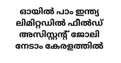 Job Vacancy in Oil Palm India