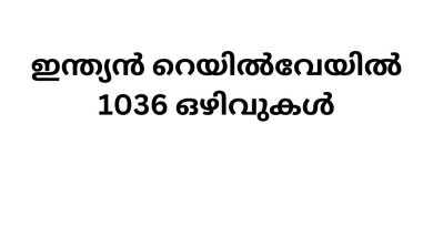 Job Vacancies in Indian Railway