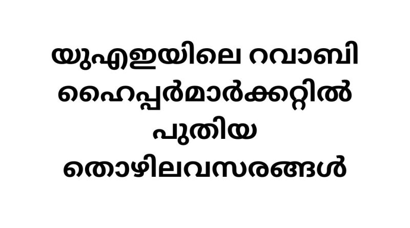 hypermarket jobs in UAE