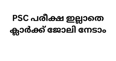 Clerk Job Vacancies Without PSC