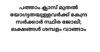 Job Vacancies Under Central Government
