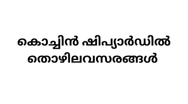 Job Vacancy in Cochin Shipyard Recruitment 2024