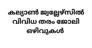 Kalyan Jewellers Jobs