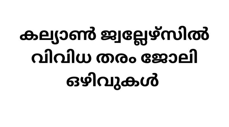 Kalyan Jewellers Jobs