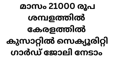 Security Job Vacancies in CUSAT: Latest Openings, Eligibility, and Application Process