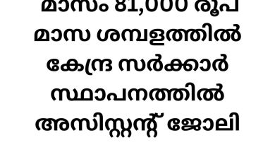 Central Government Job Vacancies 2025