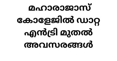 Job Vacancies in Maharaja's College