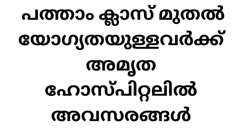 Job Vacancies in Amrita Hospital