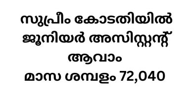 Supreme Court of India Recruitment 2025