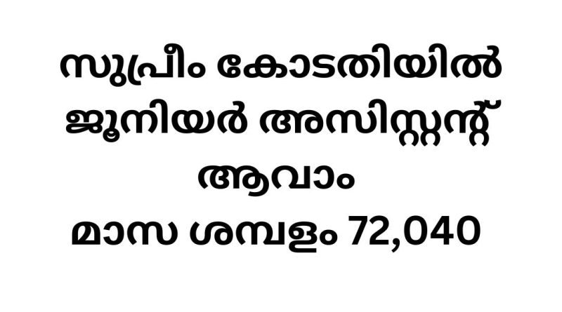 Supreme Court of India Recruitment 2025