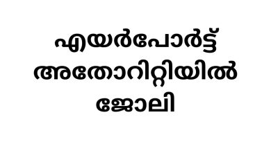 Job Vacancies in Airport Authority