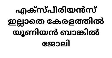 Union Bank Job Vacancies in LULU