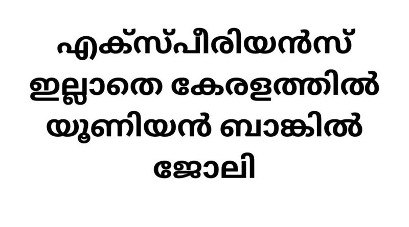 Union Bank Job Vacancies in LULU