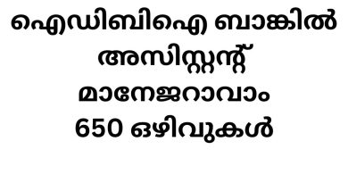 IDBI Manager Opportunity in Kerala | 650+ Vacancies