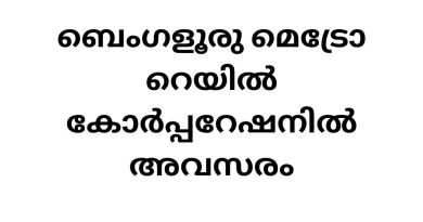 Job Vacancies in Bangalore Metro