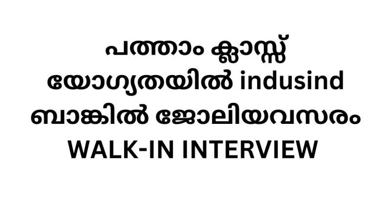 Walkin Interview for Indusind Bank – 100 Job Openings in Kerala for SSLC Qualified Candidates