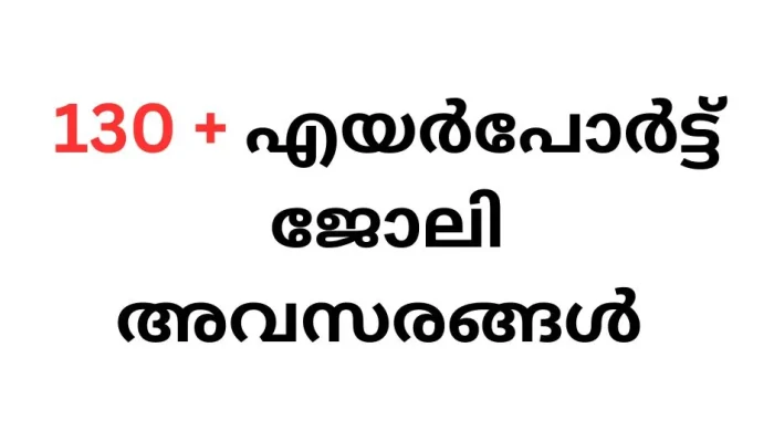 Job Vacancies in Indian Airport: AI Airport Services Limited (AIASL)