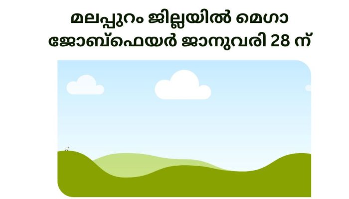 malappuram jobs fest