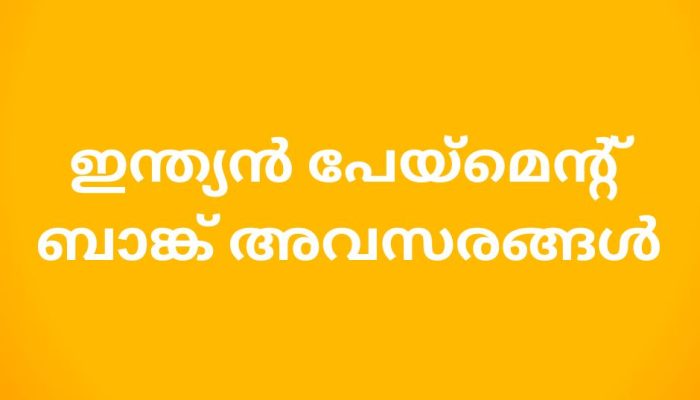 indian payment bank jobs 2023