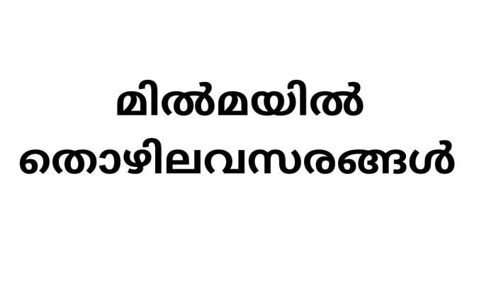 Milma Quality Control Job Vacancy Apply Now 2024-2025