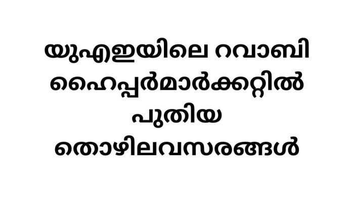 hypermarket jobs in UAE