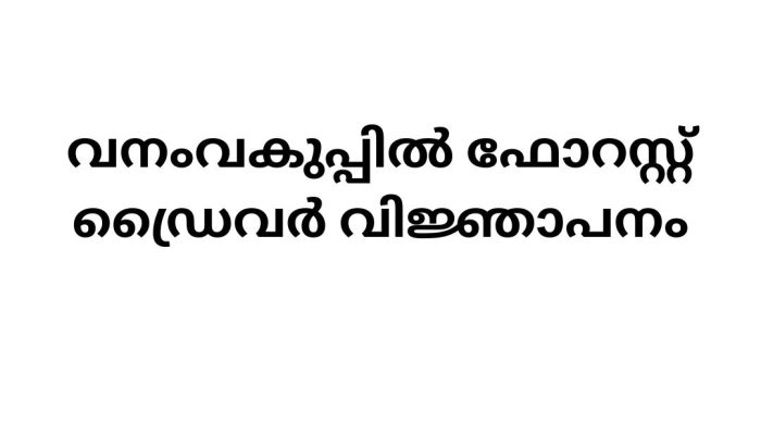 Job Vacancies in Forest Department