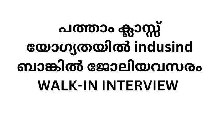 Walkin Interview for Indusind Bank – 100 Job Openings in Kerala for SSLC Qualified Candidates