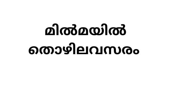 Job Vacancies in Milma