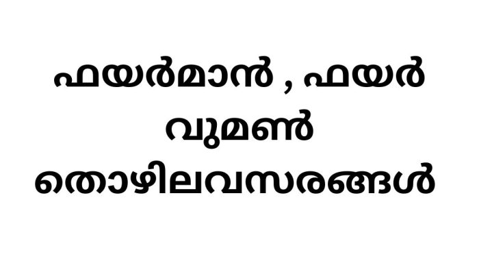 Job Vacancies in Fire & Rescue Services Recruitment 2024