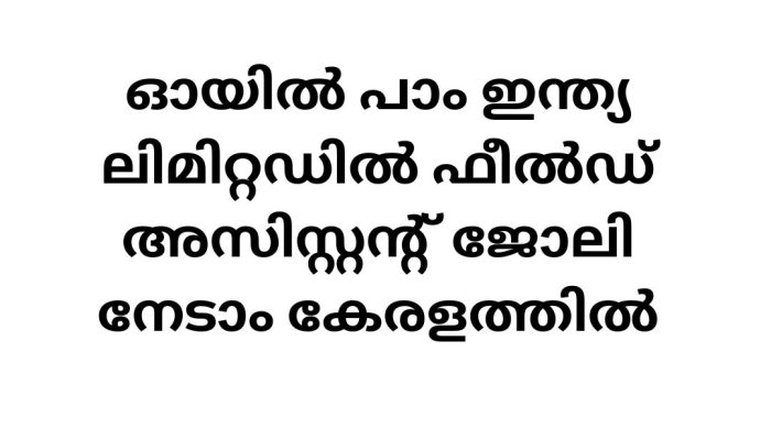 Job Vacancy in Oil Palm India