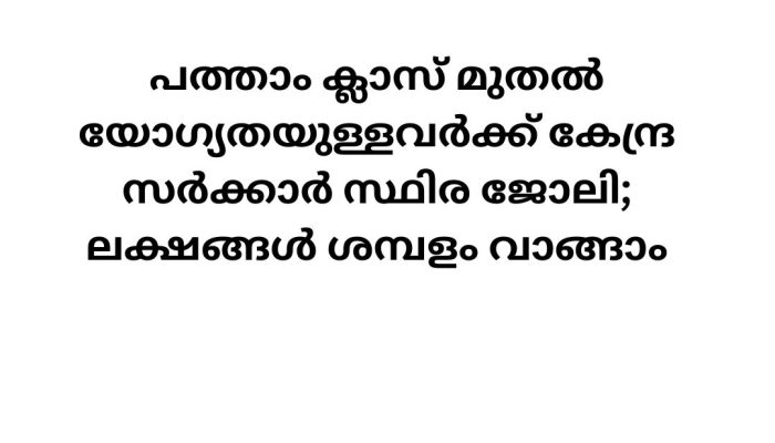 Job Vacancies Under Central Government