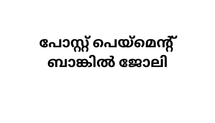 Job Vacancies in Postal Bank