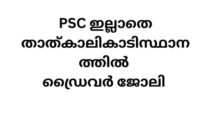 Clean Kerala Driver Jobs