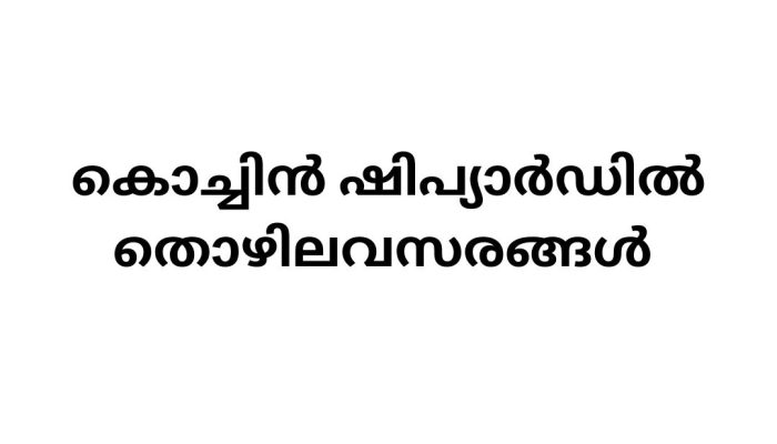 Job Vacancy in Cochin Shipyard Recruitment 2024