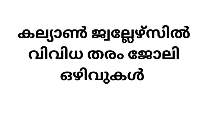 Kalyan Jewellers Jobs