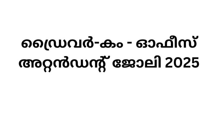 Driver cum Office Assistant Job Vacancy