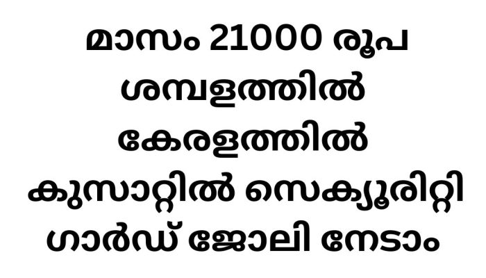 Security Job Vacancies in CUSAT: Latest Openings, Eligibility, and Application Process