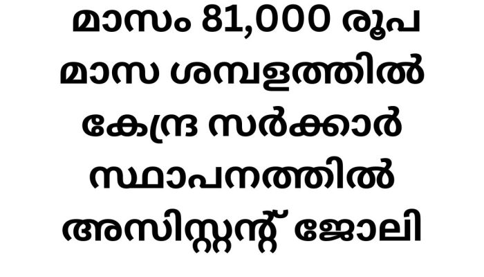 Central Government Job Vacancies 2025