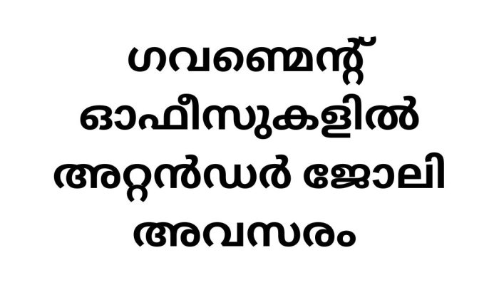 Attender Job Vacancy in Government Offices