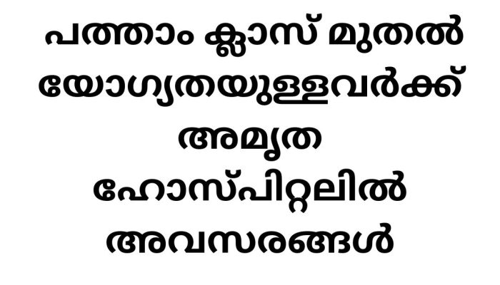 Job Vacancies in Amrita Hospital