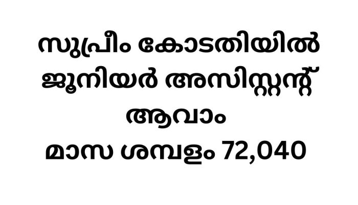 Supreme Court of India Recruitment 2025