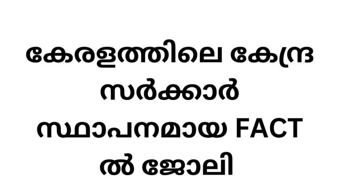FACT Recruitment for Various Clerk Posts – Apply Now for Government Jobs in Kerala