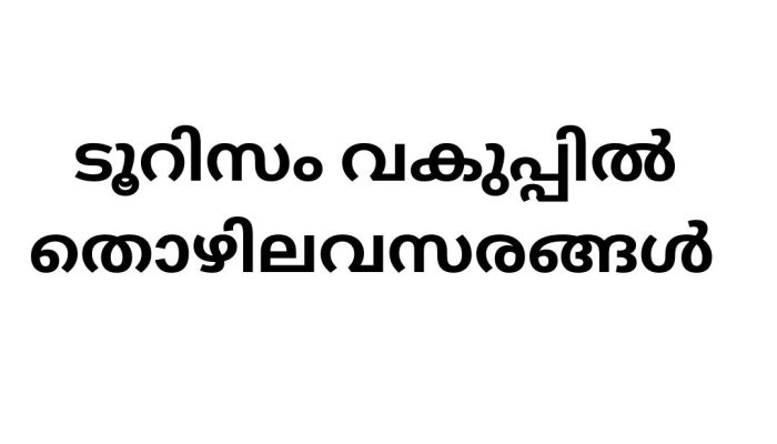 Job Vacancy in Germany and Kerala Tourism