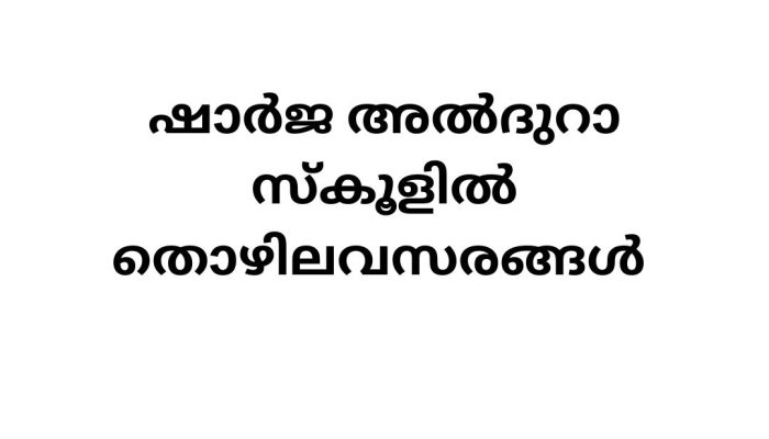 Job Vacancies in Exciting Career Opportunities at Al Durrah International School Sharjah